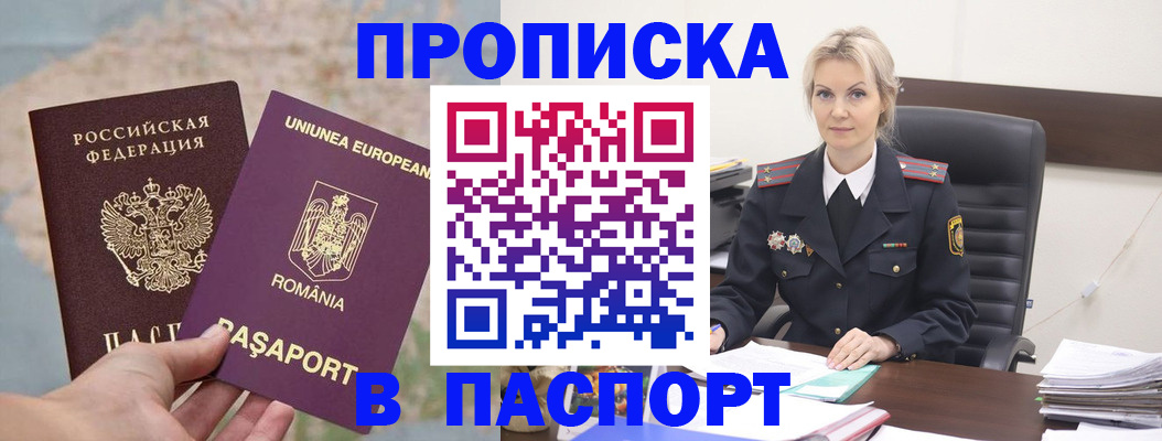 прописка в Наволоках